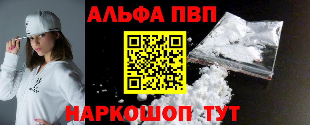 Alpha PVP СК  Альфа ПВП кристаллы  Alfa_PVP Соль  Вход с VPN  Арсеньев 
