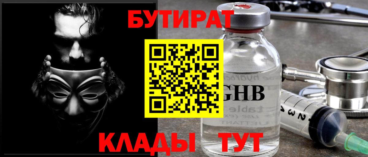 Арсеньев  Бутират GHB  Вход с VPN 