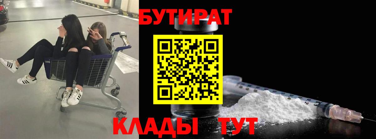 Бутират бутик Арсеньев