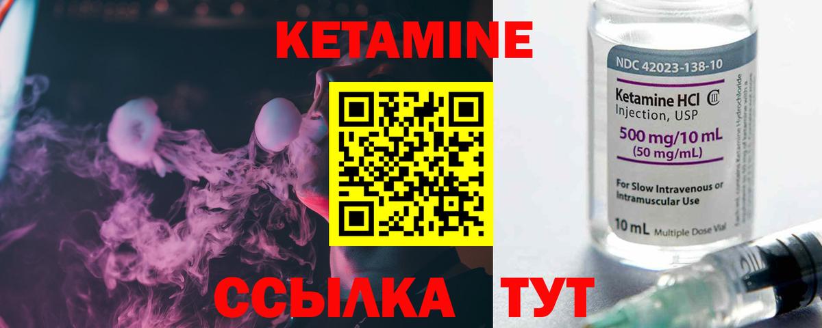 КЕТАМИН ketamine Арсеньев