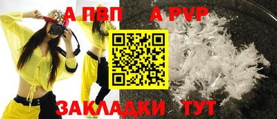 альфа пвп Мариинск