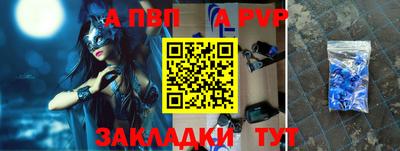 альфа пвп Мариинск