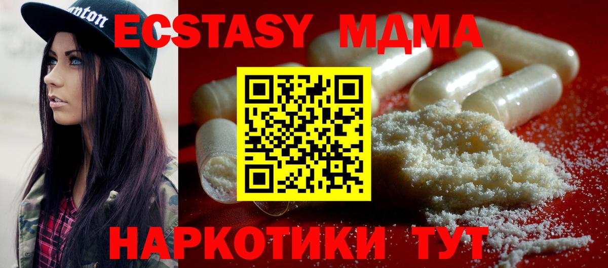 МДМА  Вход с VPN  МДМА молли  Арсеньев  MDMA кристаллы 