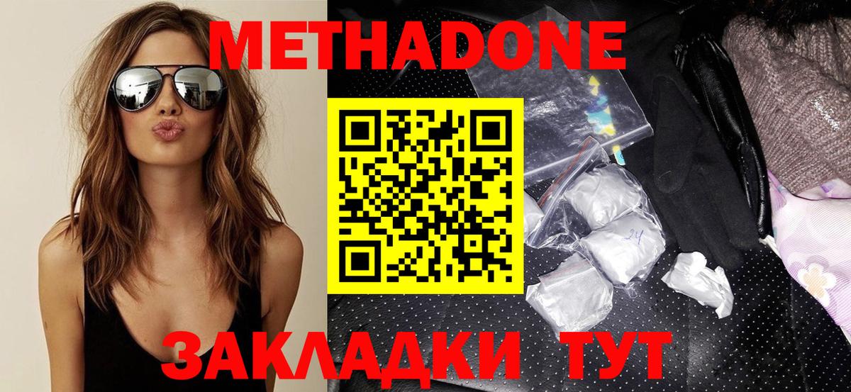 Метадон methadone  МЕТАДОН белоснежный  omg зеркало  Вход с VPN  Арсеньев 