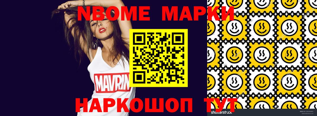 Марки 25I-NBOMe  Марки 25I-NBOMe 1500мкг  Арсеньев  Вход с VPN  Марки 25I-NBOMe 1500мкг 